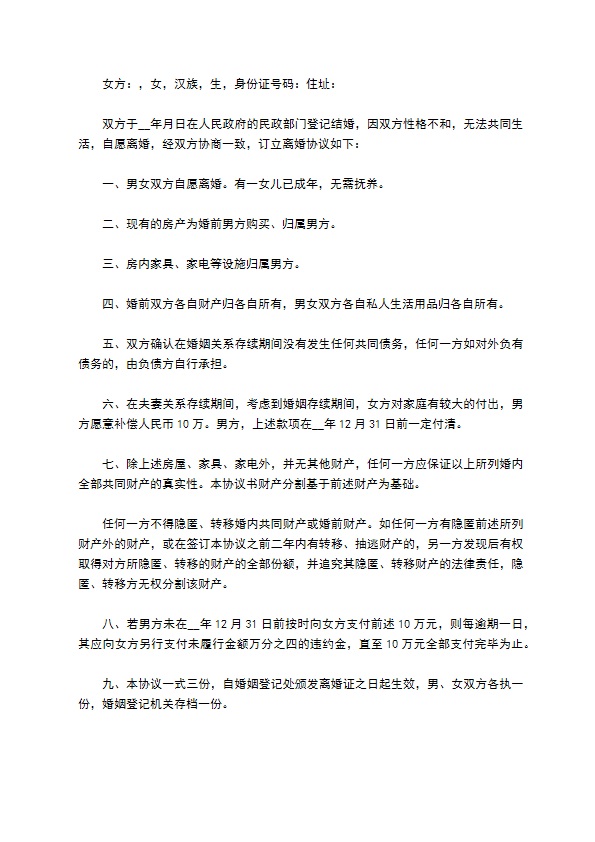 2022年民政局离婚协议参考样本（精选11篇）