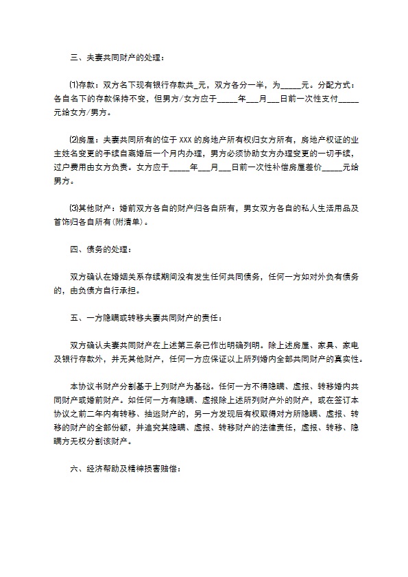 2022年民政局离婚协议参考样本（精选11篇）