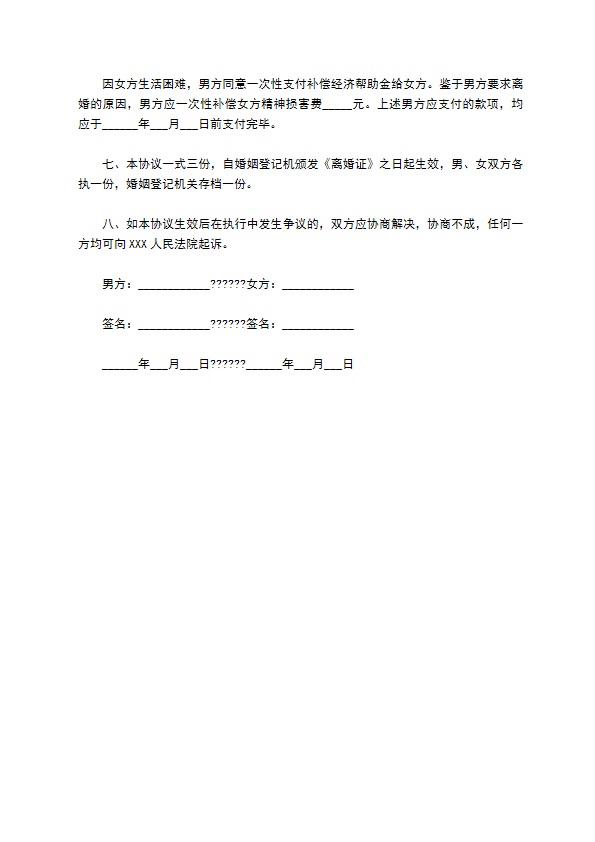 2022年民政局离婚协议参考样本（精选11篇）