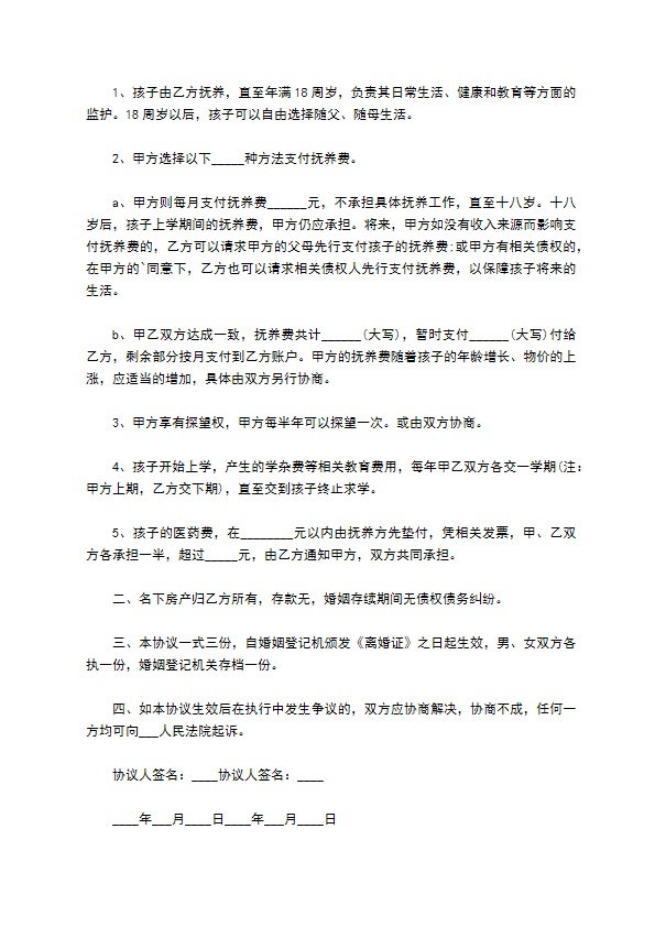 2022年民政局离婚协议参考样本（精选11篇）