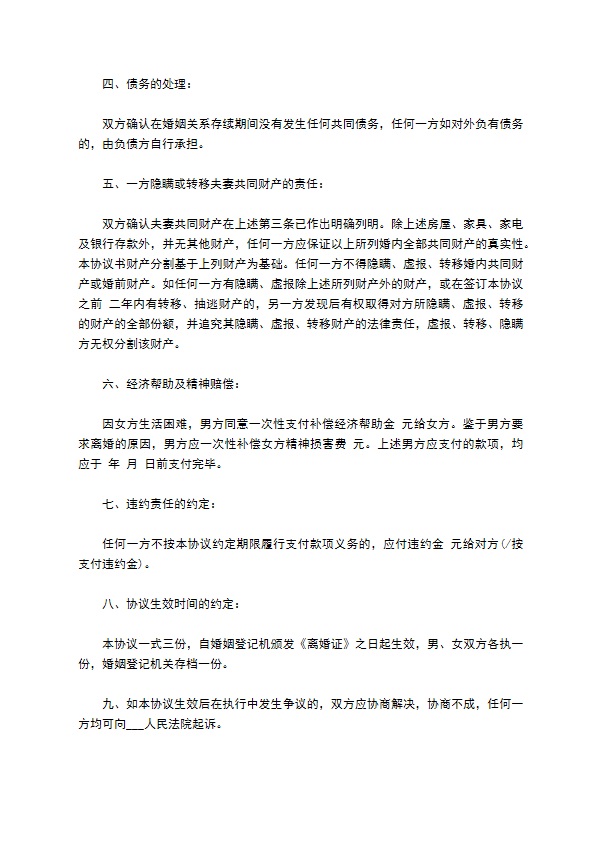 2022年民政局离婚协议参考样本（精选11篇）
