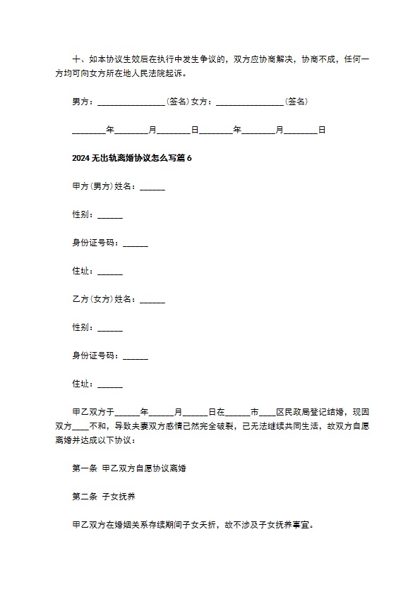 2022无出轨离婚协议怎么写（10篇专业版）