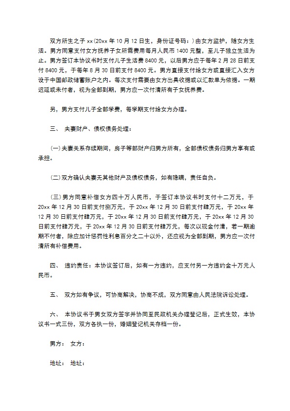 全新官方版离婚协议书参考样例（通用6篇）