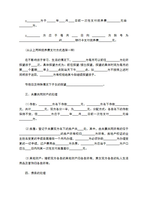 全新无出轨离婚协议书参考格式（3篇完整版）