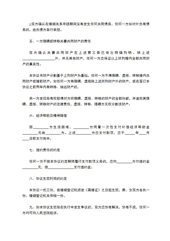 全新无出轨离婚协议书参考格式（3篇完整版）