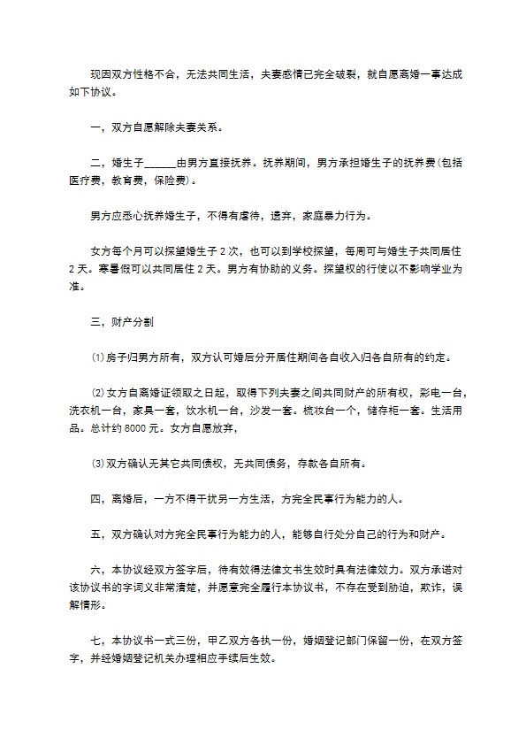 全新无出轨离婚协议格式（律师精选13篇）