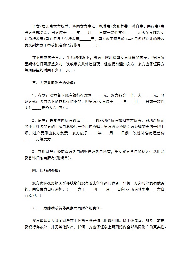 全新无赔偿离婚协议书参考样本（通用2篇）