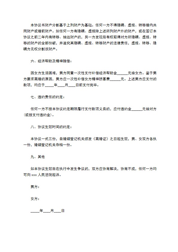 全新无赔偿离婚协议书参考样本（通用2篇）