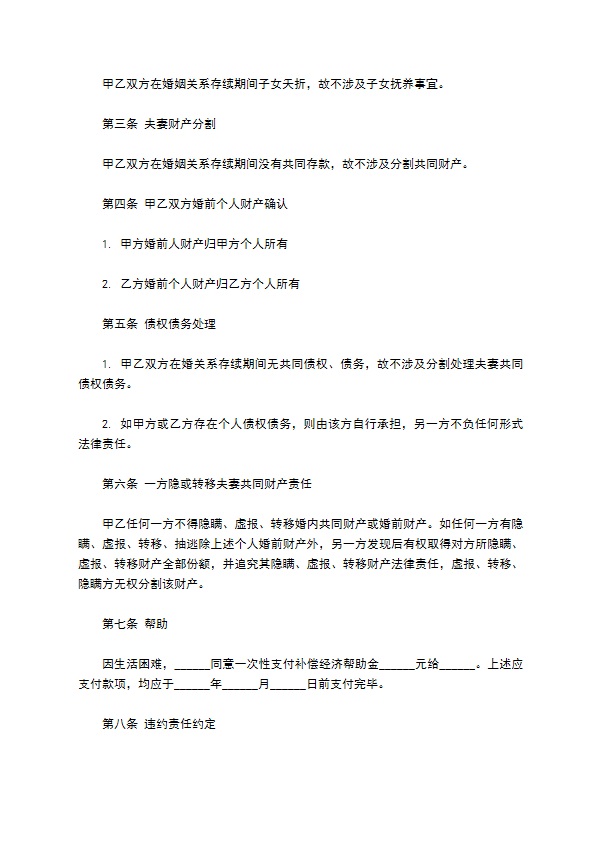 全新无赔偿离婚协议如何写（13篇专业版）