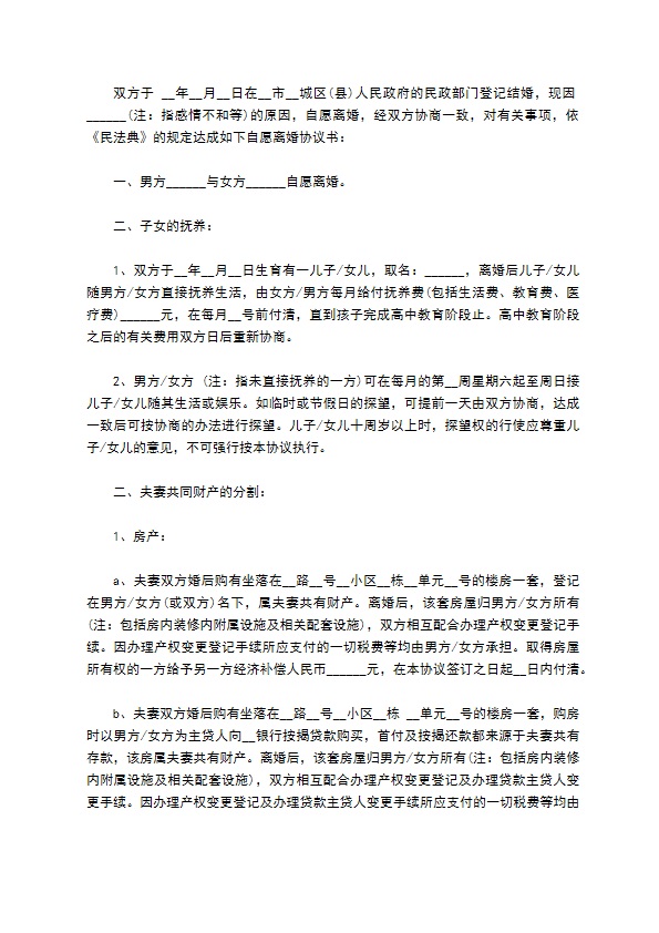 全新无过错协议离婚书格式（通用13篇）