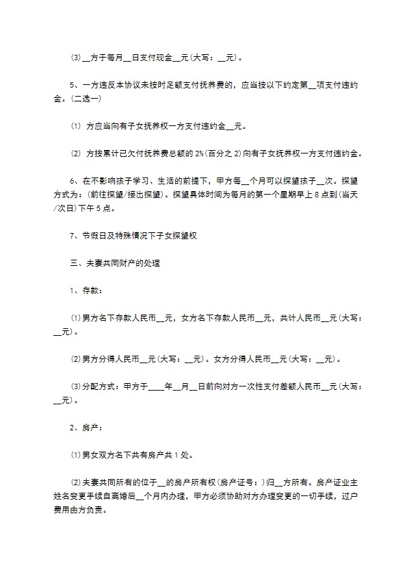 全新无过错协议离婚书格式（通用13篇）