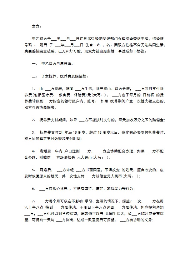 全新无过错协议离婚书格式（通用13篇）