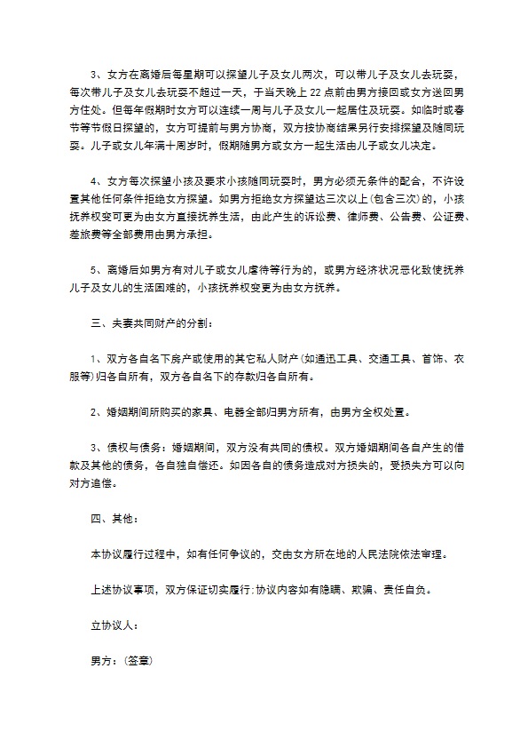 全新无过错协议离婚书格式（通用13篇）