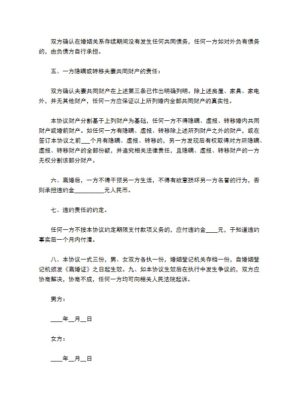 全新无过错协议离婚书格式（通用13篇）