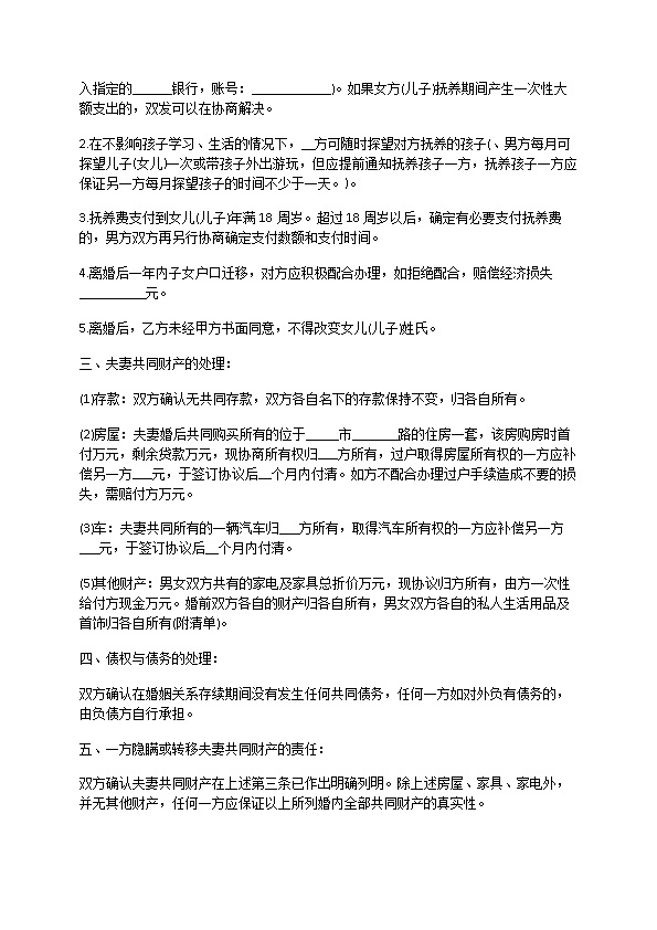 全新无过错离婚协议参考格式（甄选7篇）