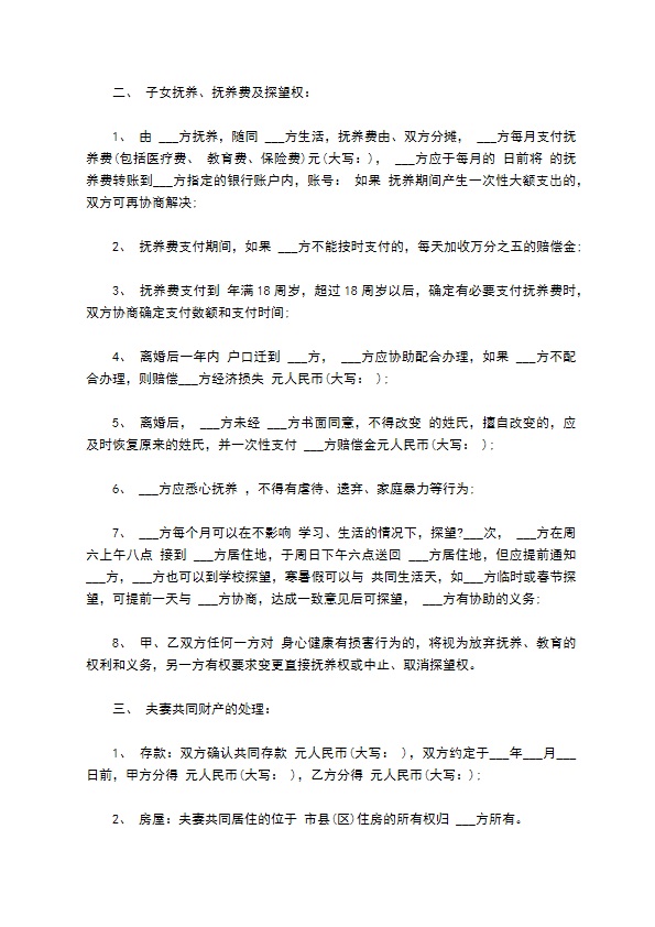 全新民政局协议离婚范本样本（优质4篇）