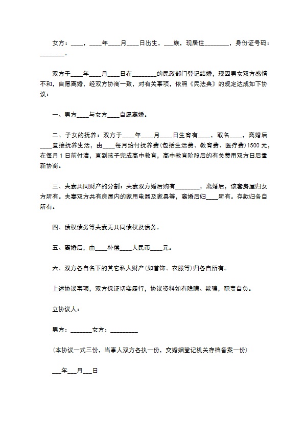 关于双方协商协议离婚书参考样例（11篇标准版）