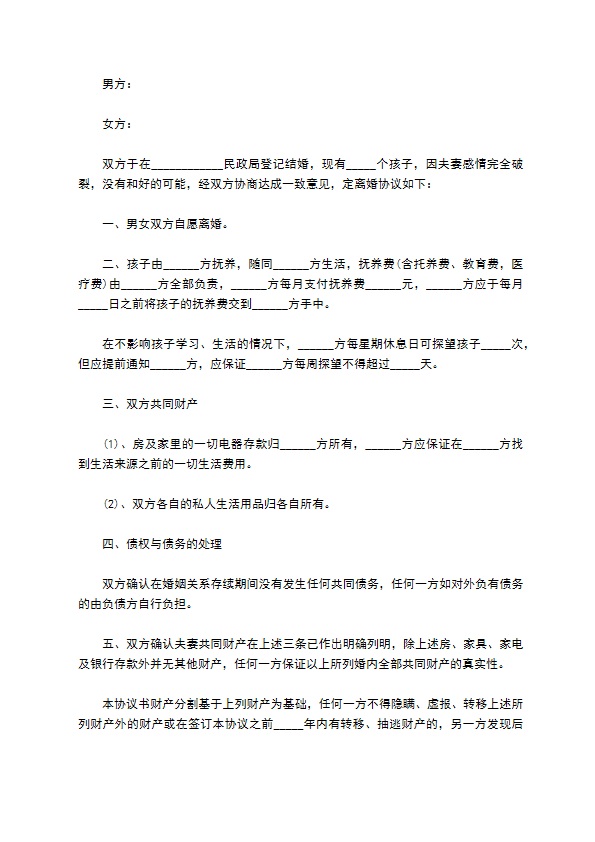 关于双方协商离婚协议书参考样本（优质5篇）
