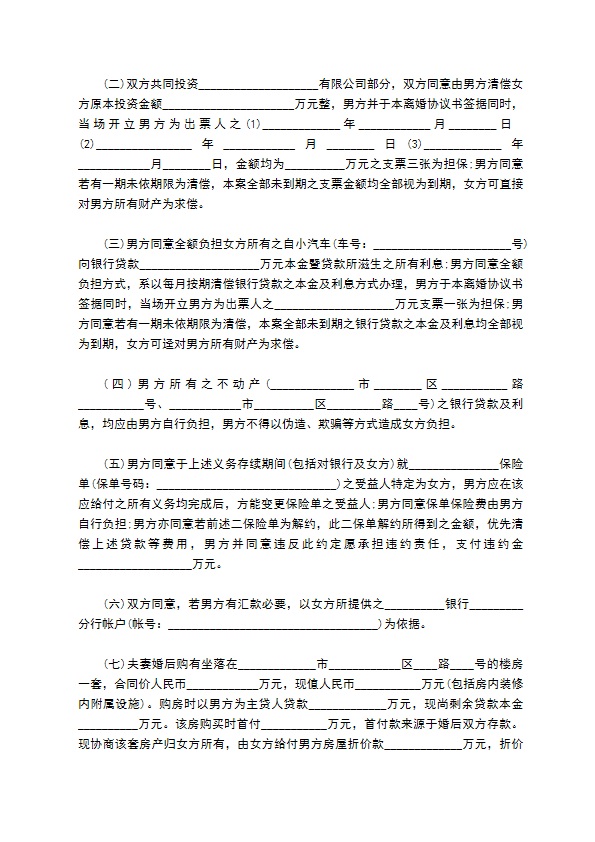 关于夫妻自愿协议离婚书参考样例（甄选4篇）