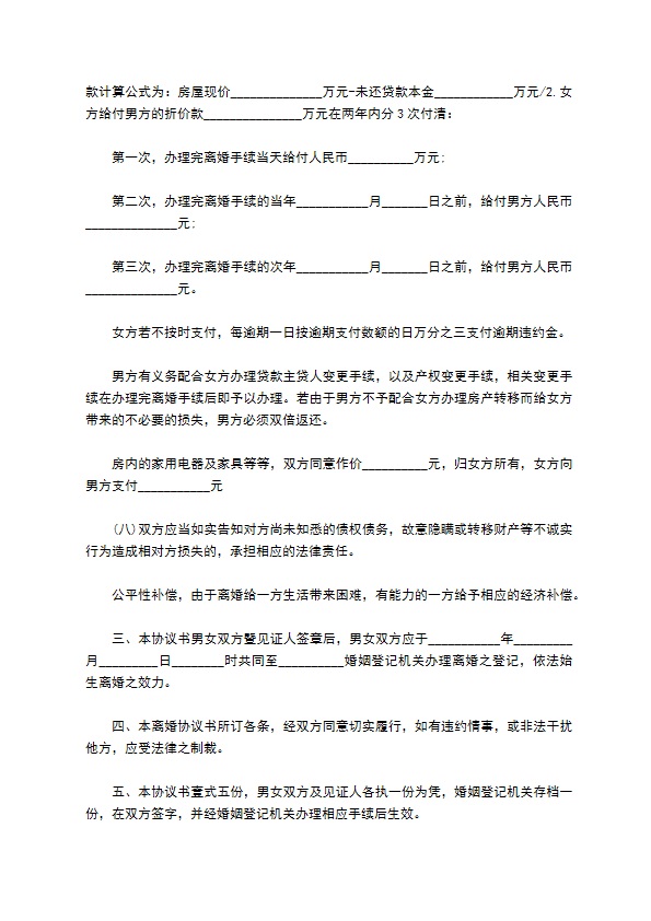 关于夫妻自愿协议离婚书参考样例（甄选4篇）