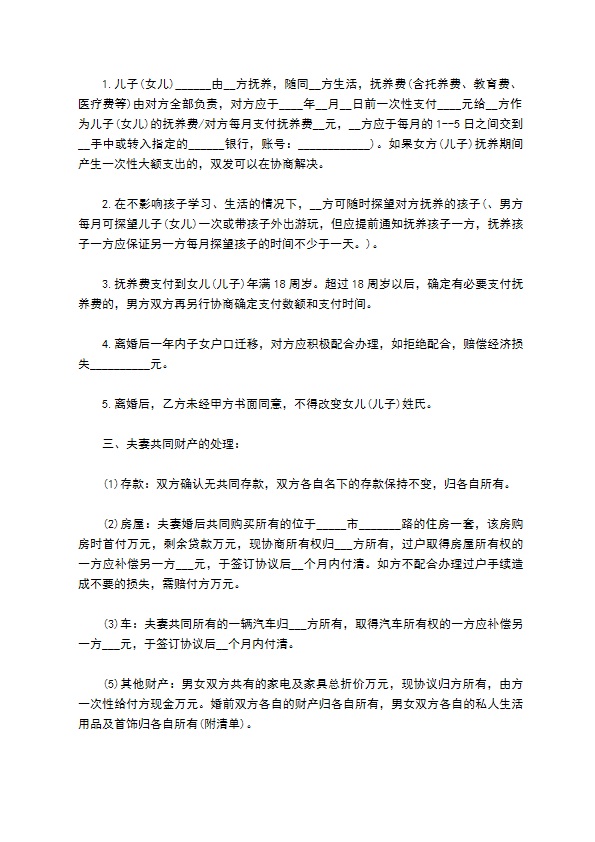 关于夫妻自愿协议离婚书参考样式（律师精选11篇）