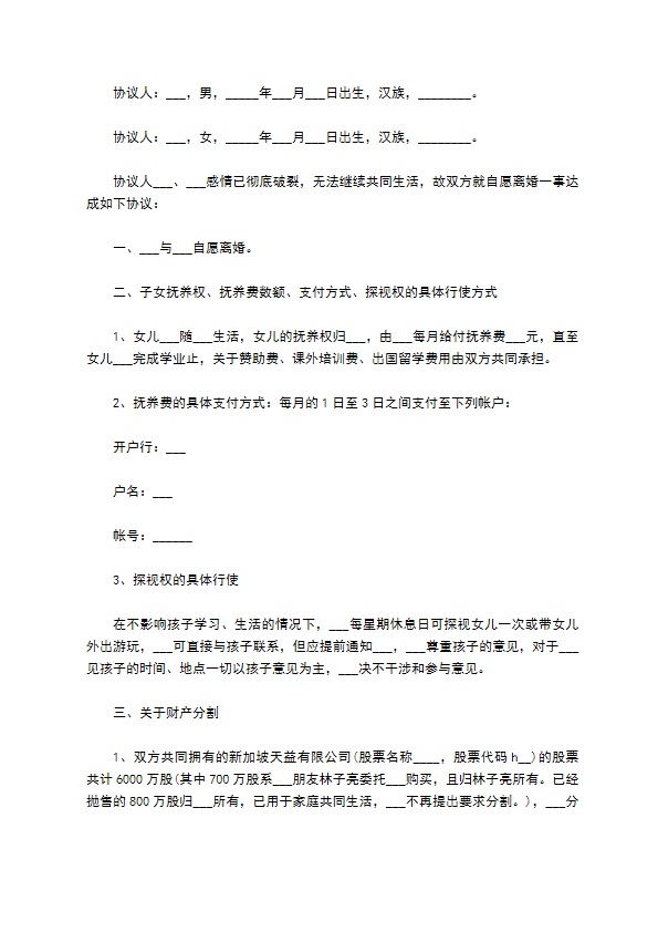 关于夫妻自愿协议离婚书范文（优质9篇）