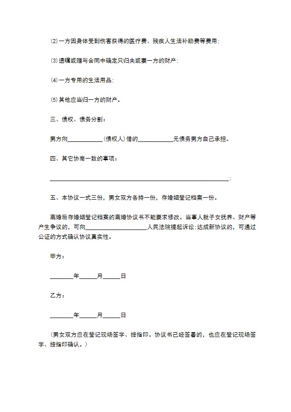 关于夫妻自愿协议离婚书范文（优质9篇）