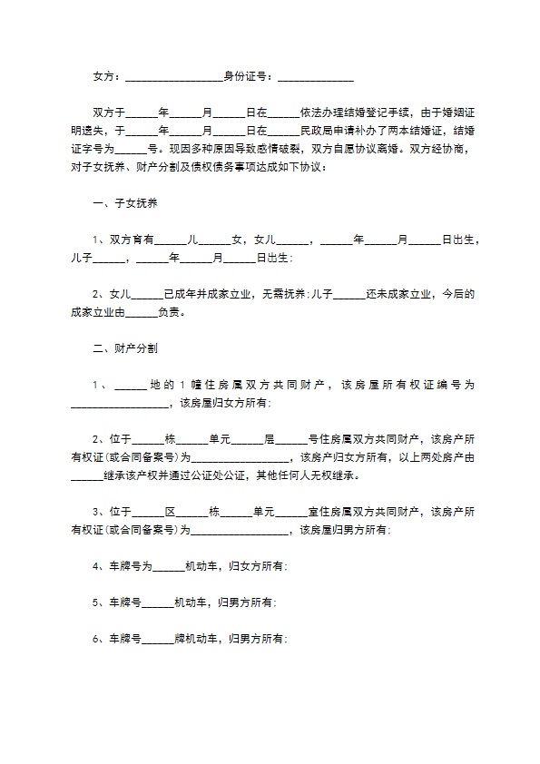 关于官方版协议离婚书参考样本（6篇专业版）