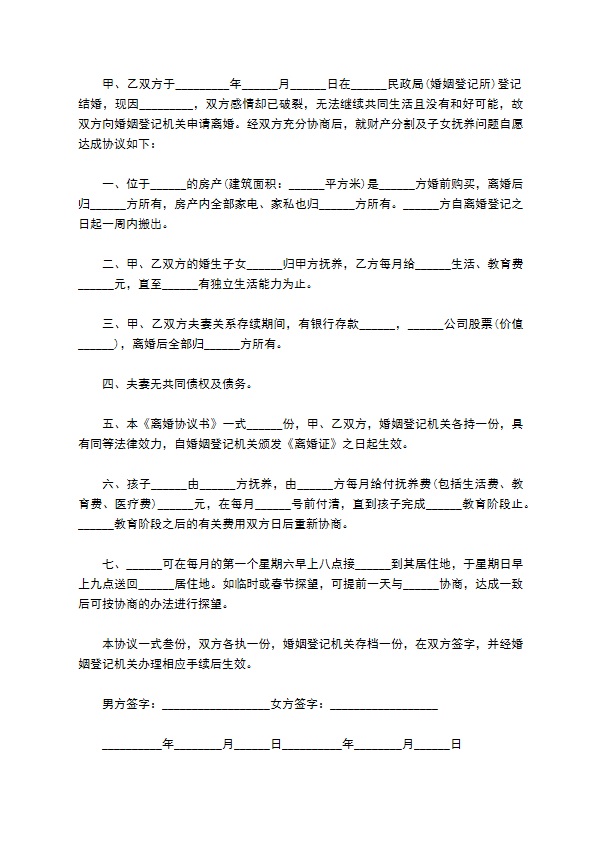 关于官方版协议离婚书参考样本（6篇专业版）