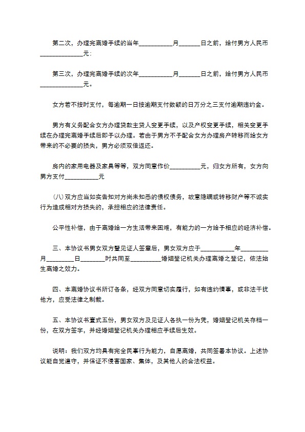 关于感情不和离婚协议书参考样本（11篇专业版）