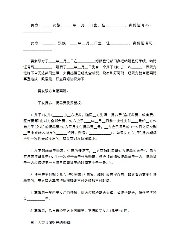 关于无出轨协议离婚书样本（13篇集锦）