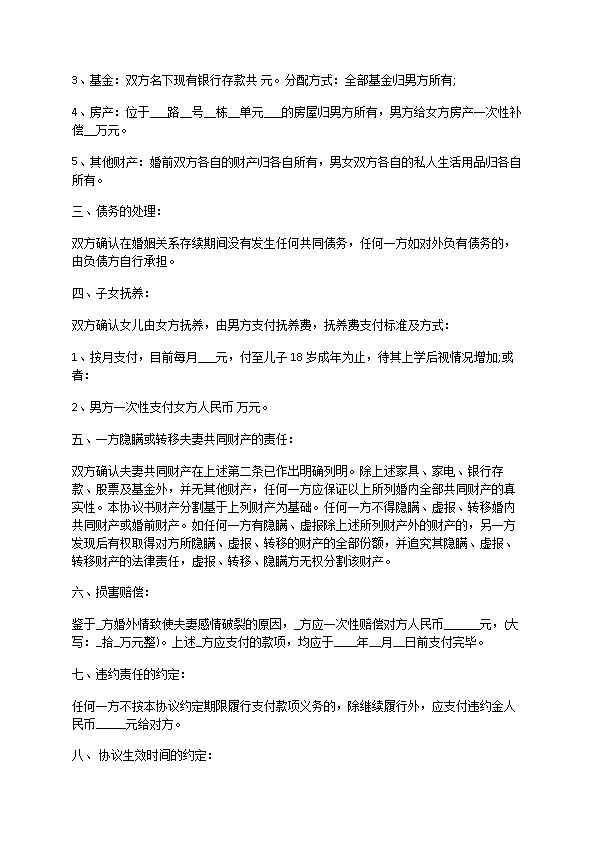 关于无出轨离婚协议参考样例（甄选10篇）