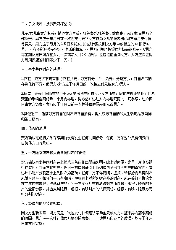 关于无赔偿离婚协议书参考样板（优质10篇）