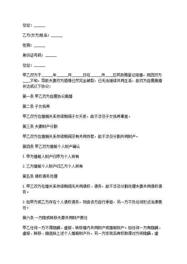 关于无过错协议离婚书参考格式（优质13篇）