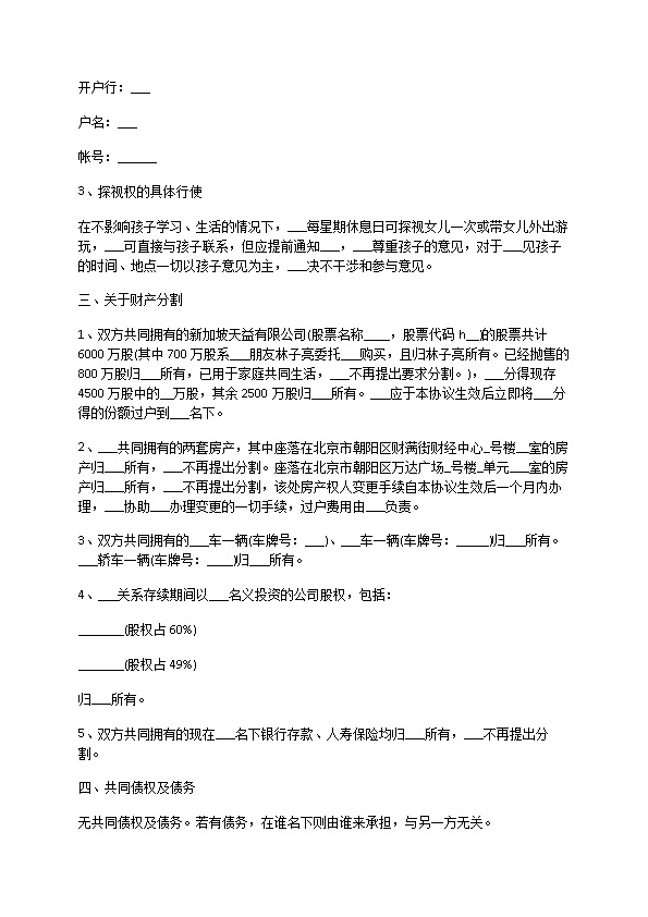 关于无过错协议离婚书参考格式（优质13篇）