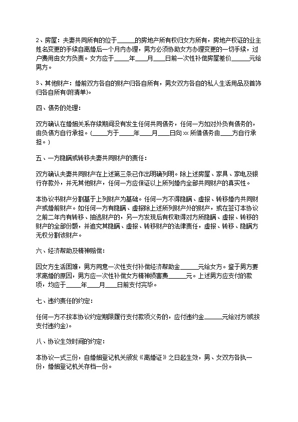 关于无过错协议离婚书参考格式（优质13篇）