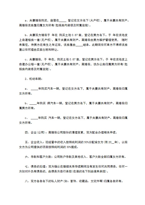 关于无过错离婚协议参考样式（优质5篇）