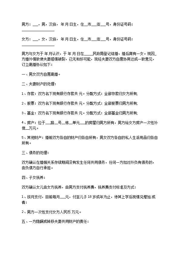 关于民政局常用离婚协议参考样本13篇