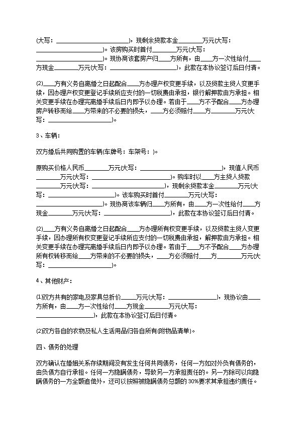 关于民政局离婚协议书如何写（律师精选13篇）