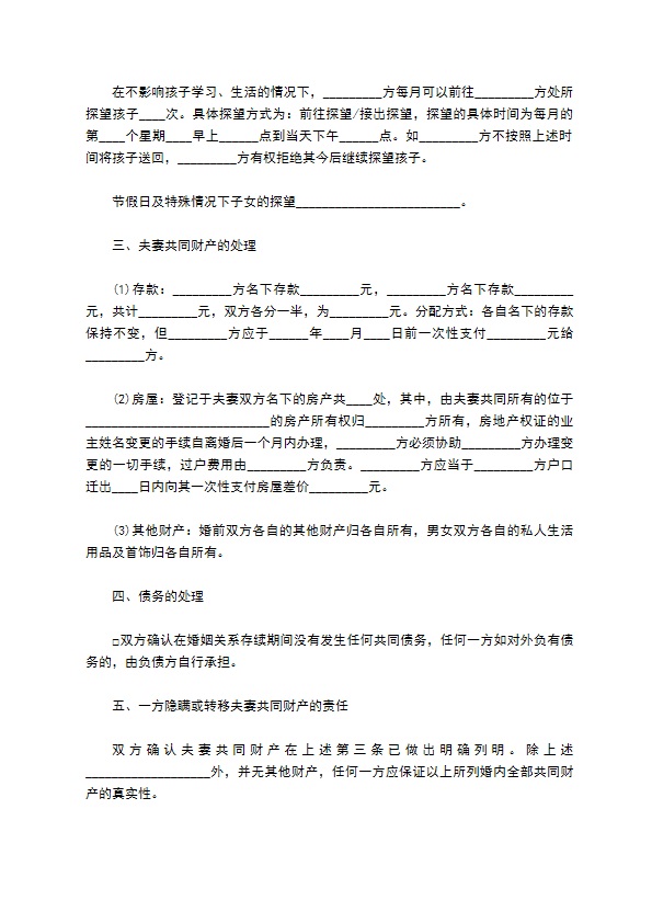 关于男方离婚协议书参考样例（4篇专业版）