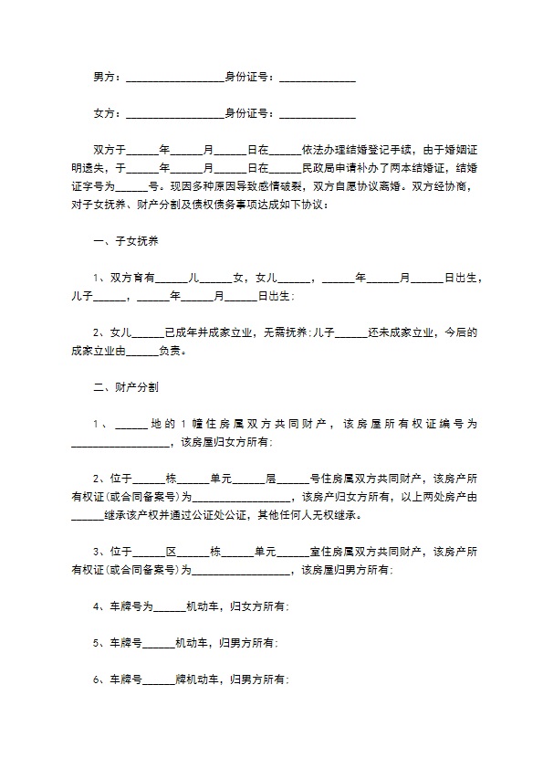 关于男方离婚协议书参考样例（4篇专业版）