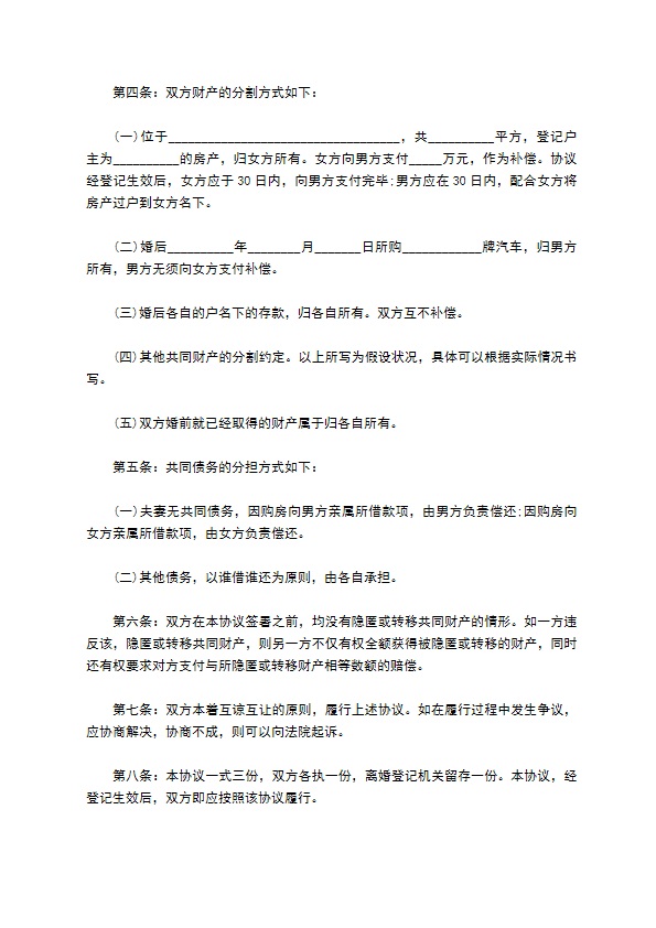 关于男方离婚协议书参考格式（优质4篇）