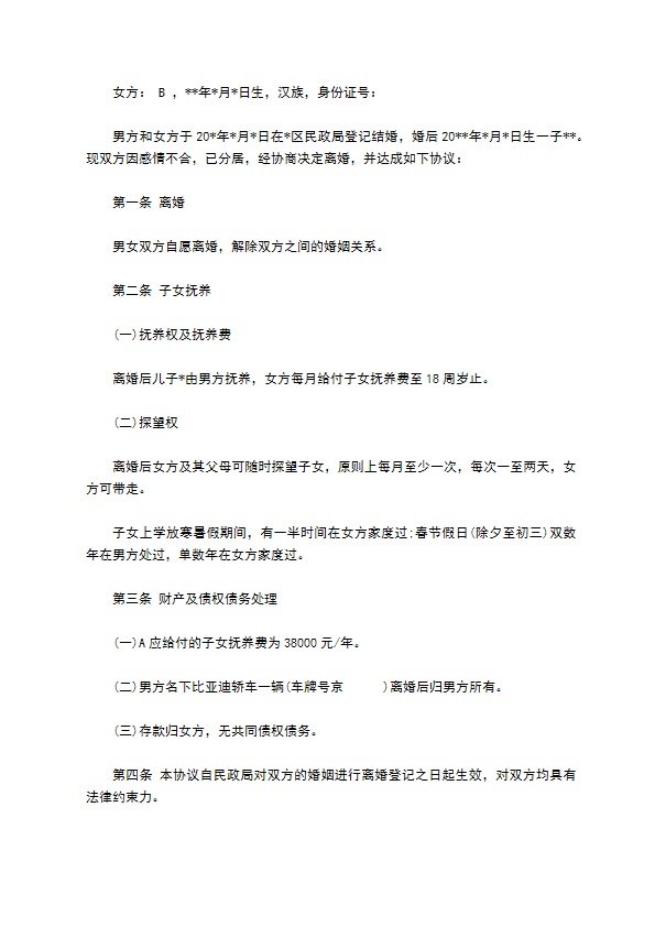 关于自愿离婚协议书怎么拟（精选12篇）