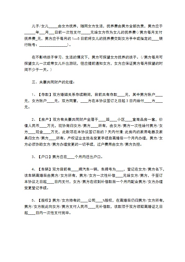 双方自愿离婚协议书参考样式（甄选7篇）