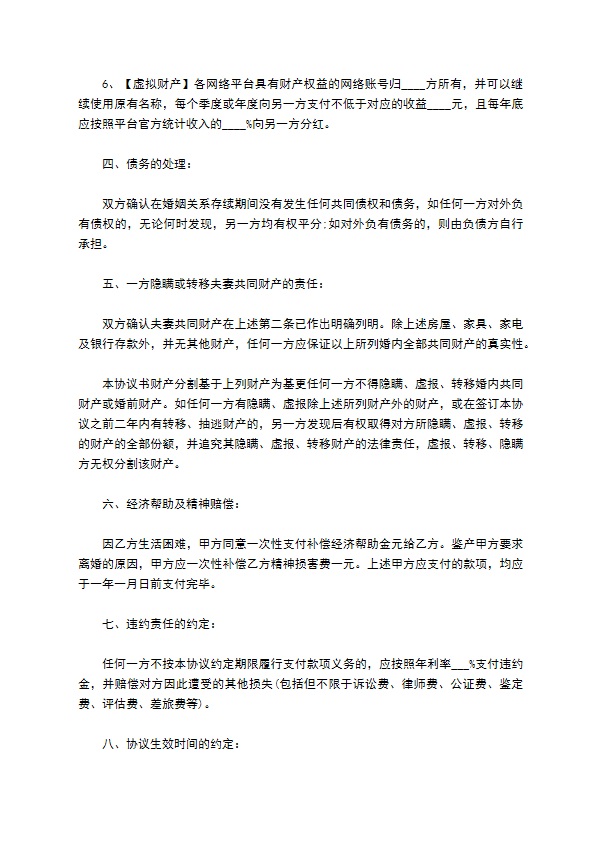 双方自愿离婚协议书参考样式（甄选7篇）