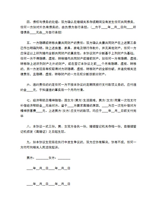 夫妻离婚孩子抚养探望协议书 夫妻离婚孩子抚养探望协议书