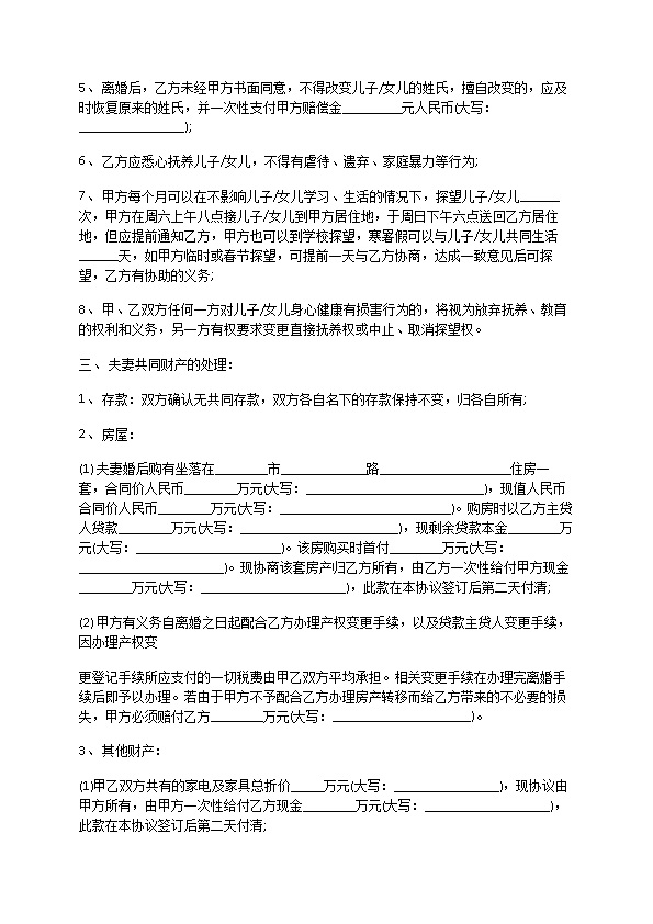 新无出轨协议离婚书参考样板（优质9篇）