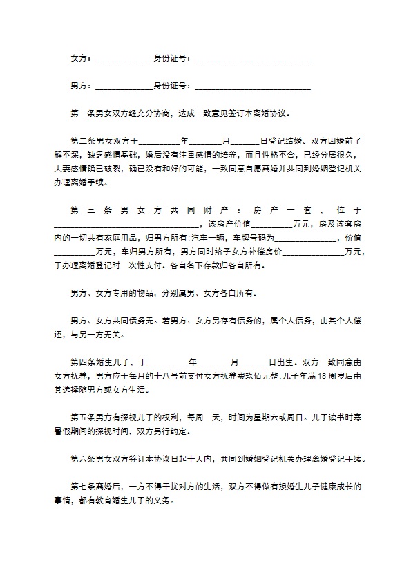 新无出轨协议离婚书怎么写（通用9篇）