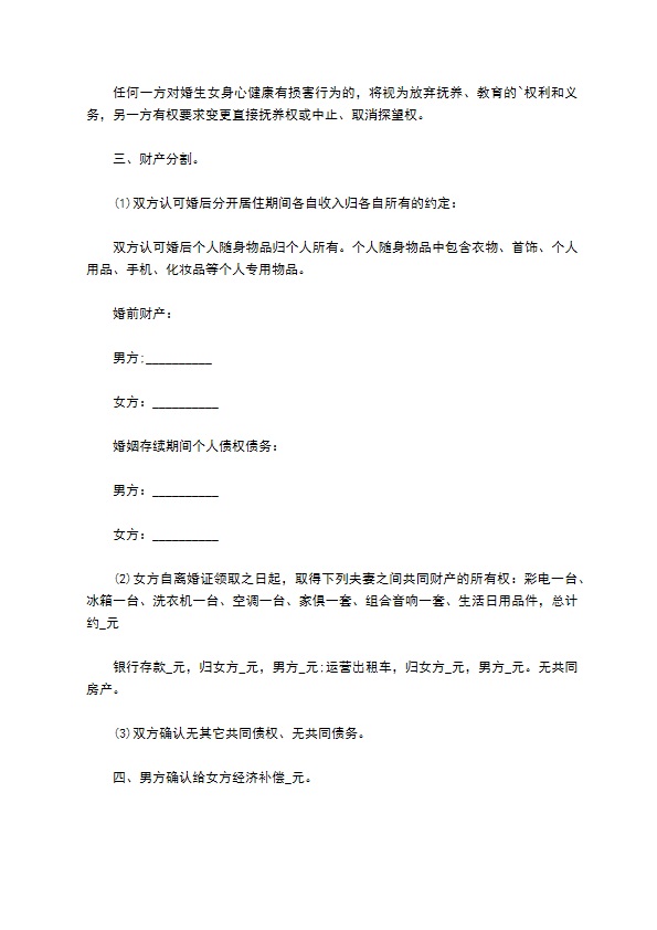 新无出轨协议离婚书怎么写（通用9篇）