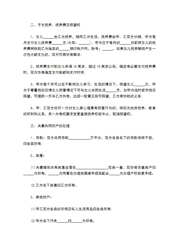 新版夫妻自愿离婚协议书如何写（7篇完整版）